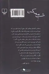 شب ممکن